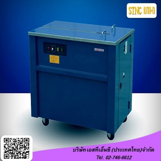 ขายเครื่องรัดกล่อง เครื่องปิดกล่อง - เอสทีเอ็นซี - ขายเครื่องรัดกล่องกึ่งอัตโนมัติทรงสูง