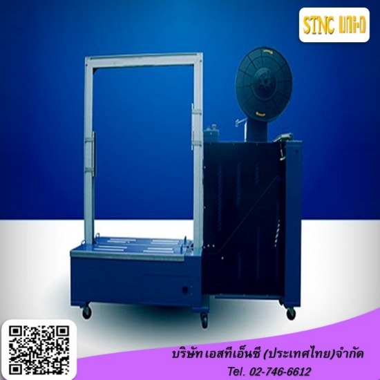 ขายเครื่องรัดกล่อง เครื่องปิดกล่อง - เอสทีเอ็นซี - ขายเครื่องรัดกล่องอัตโนมัติทรงเตี้ย