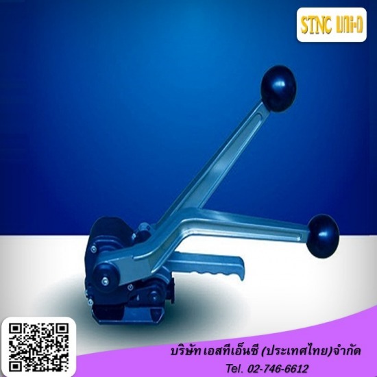 ขายเครื่องรัดกล่อง เครื่องปิดกล่อง - เอสทีเอ็นซี - ขายเครื่องรัดเหล็กพืดแบบมือโยก