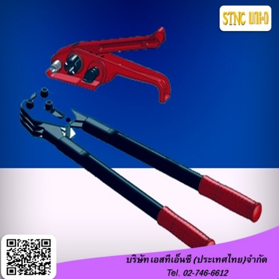 ขายเครื่องรัดกล่อง เครื่องปิดกล่อง - เอสทีเอ็นซี - เครื่องรัดกล่องมือโยก